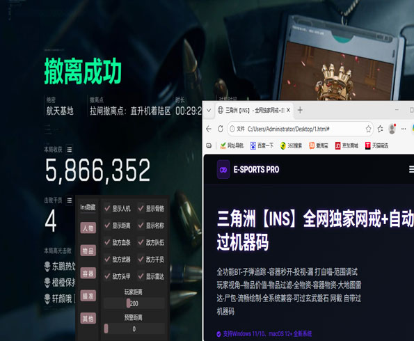 热能透视辅助三角洲软件效果